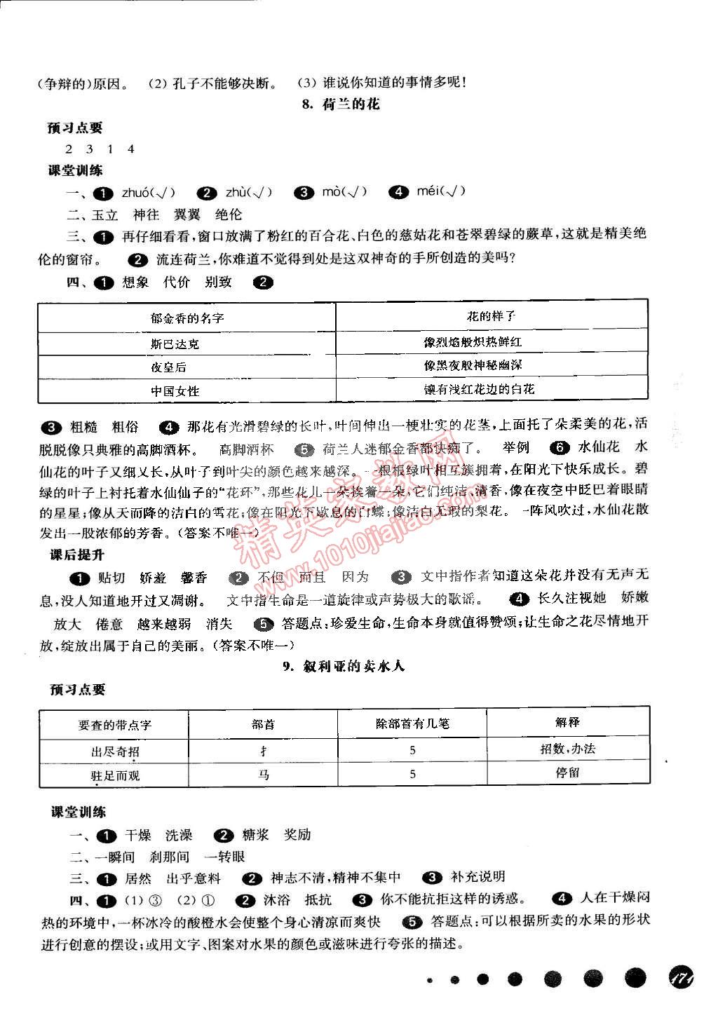 2015年一課一練五年級語文第二學(xué)期華東師大版 第5頁