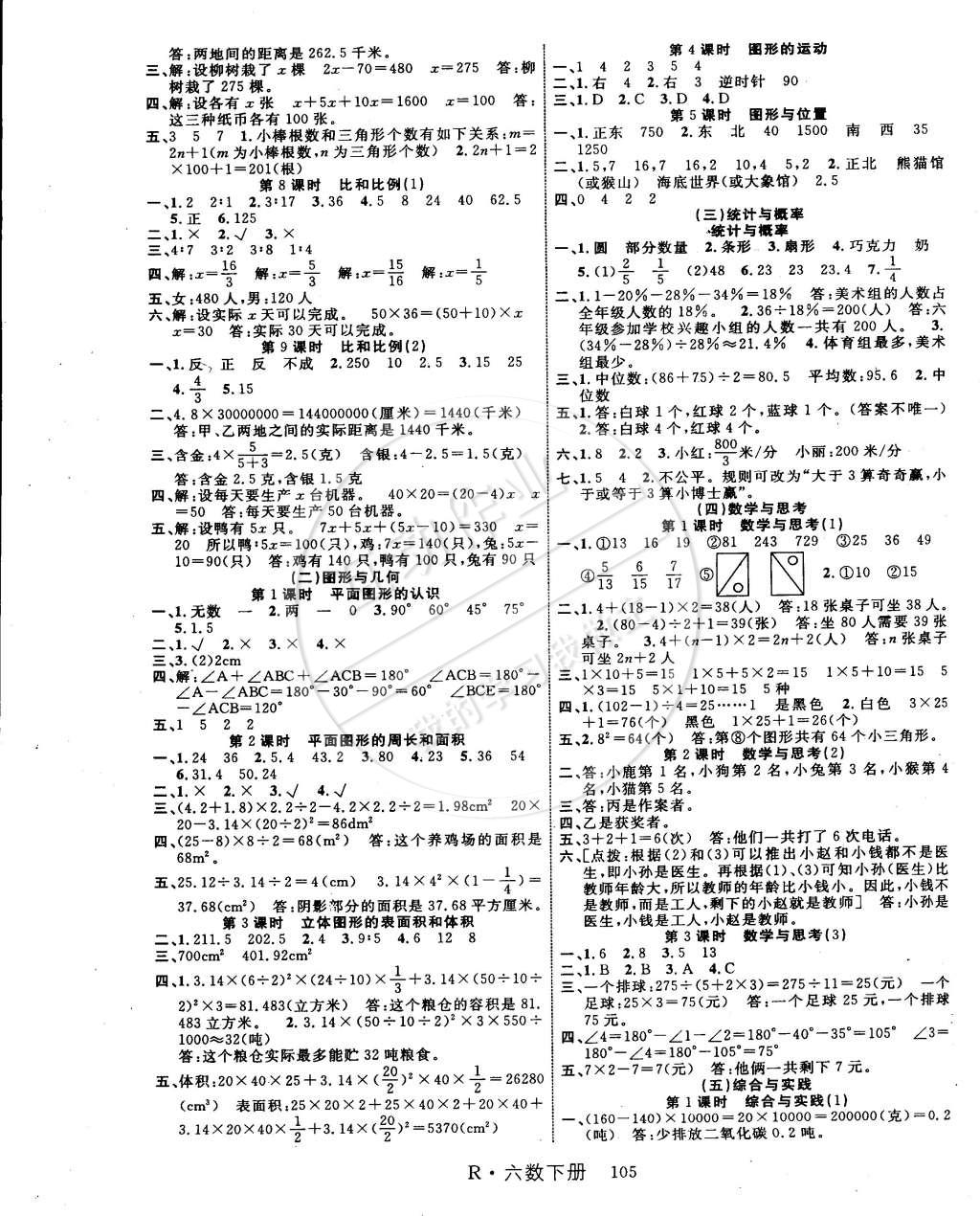 2015年课时夺冠六年级数学下册人教版 第5页