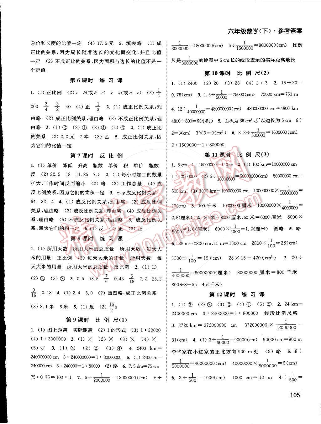 2015年通城學(xué)典課時作業(yè)本六年級數(shù)學(xué)下冊人教版 第5頁