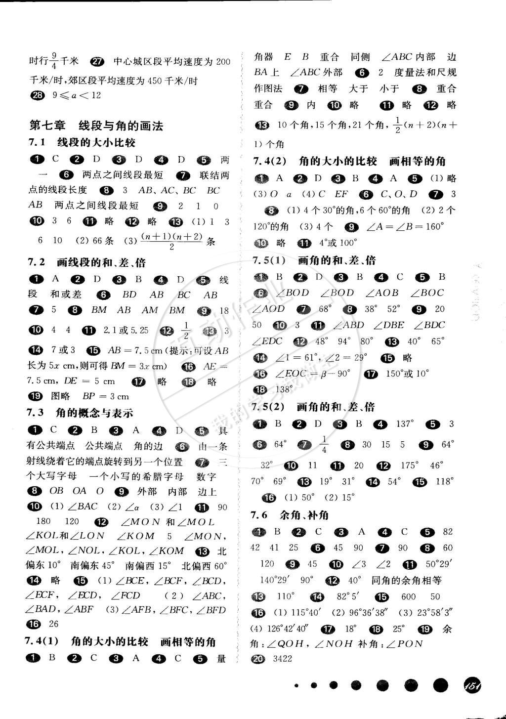 2015年華東師大版一課一練六年級數(shù)學(xué)第二學(xué)期華師大版 第6頁