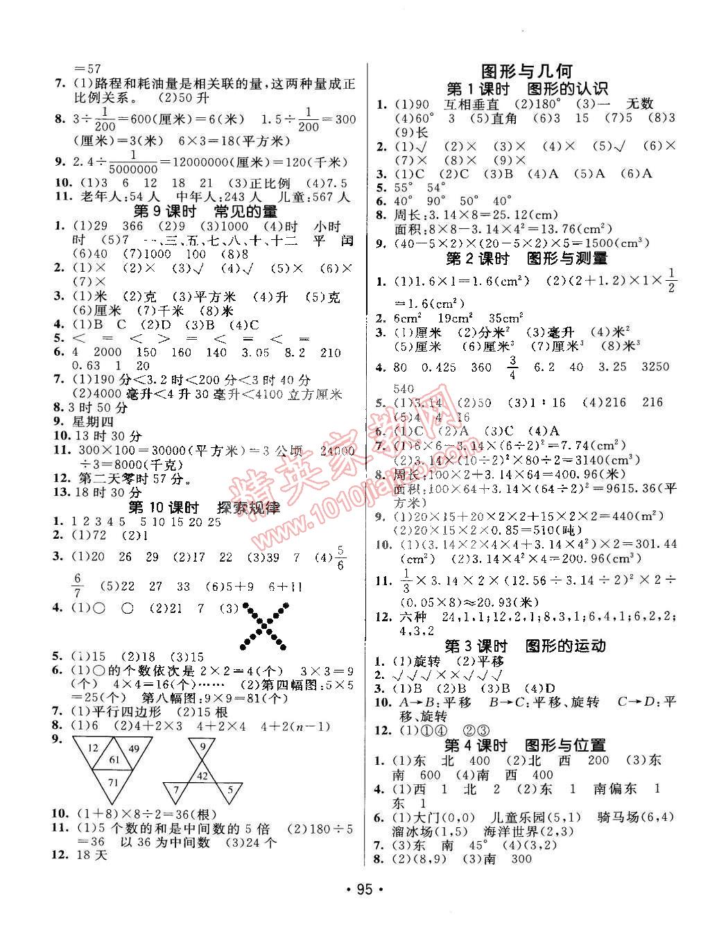 2015年同行課課100分過關(guān)作業(yè)六年級數(shù)學(xué)下冊北師大版 第5頁