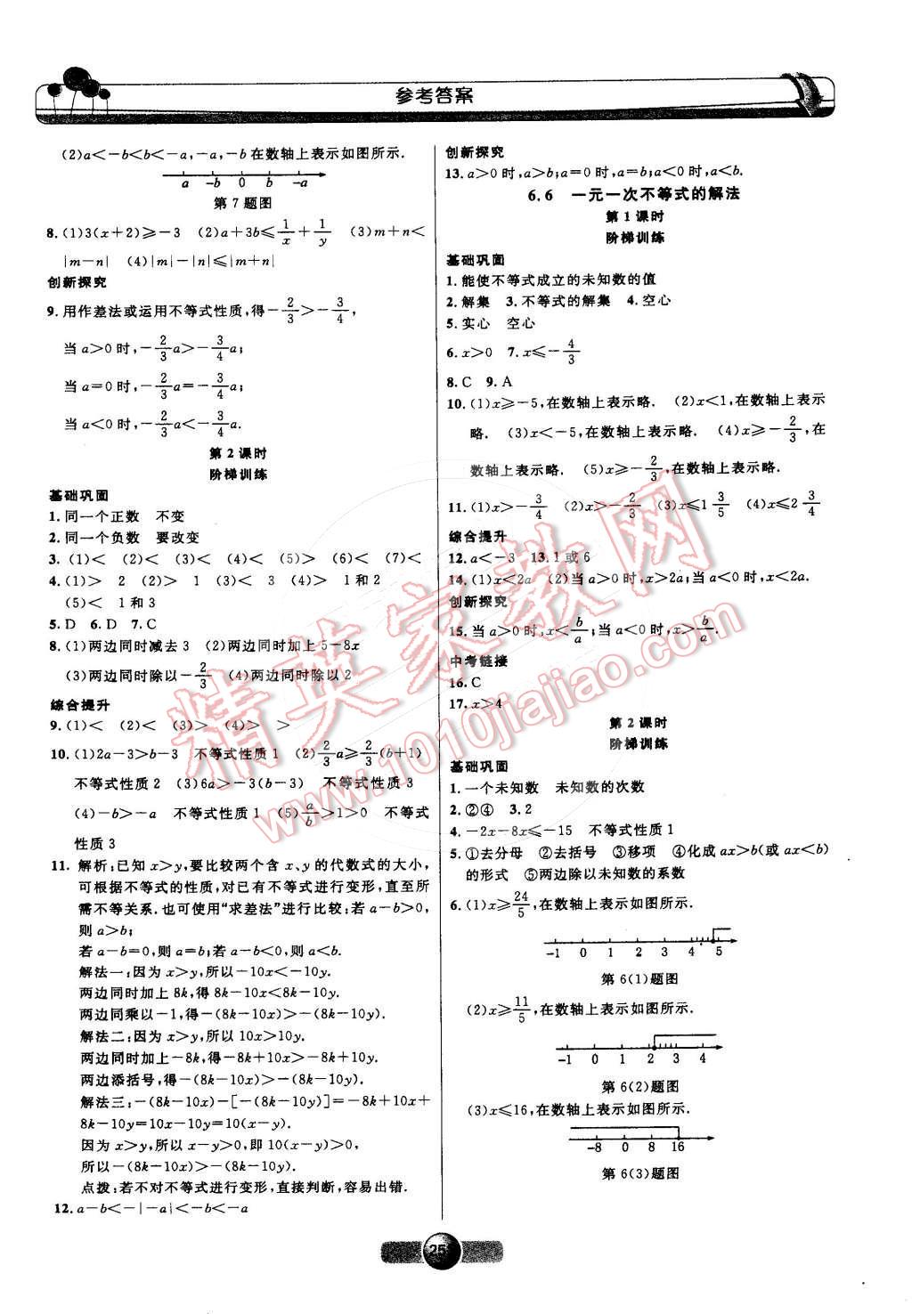 2015年非常1加1六年级数学下册沪教版 第9页