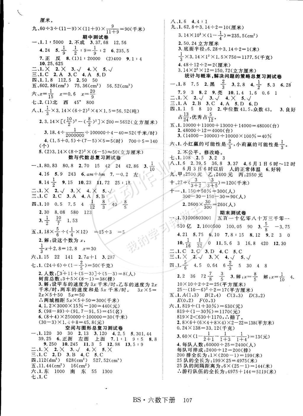 2015年課時奪冠六年級數(shù)學下冊北師大版 第7頁