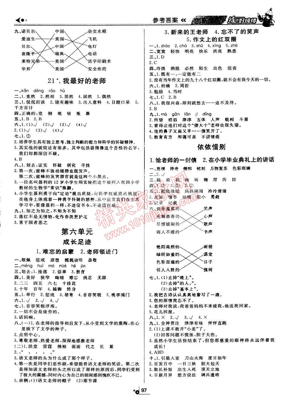 2015年練出好成績創(chuàng)新學(xué)習(xí)高效課時訓(xùn)練六年級語文下冊人教版 第5頁