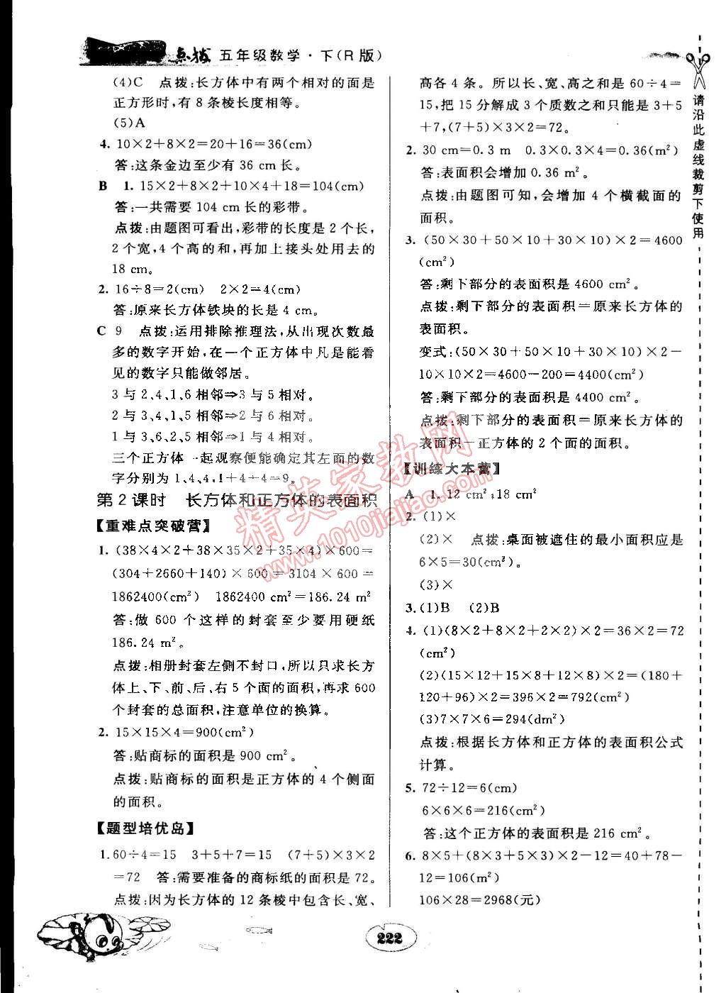 2015年特高級(jí)教師點(diǎn)撥五年級(jí)數(shù)學(xué)下冊(cè)人教版 第6頁