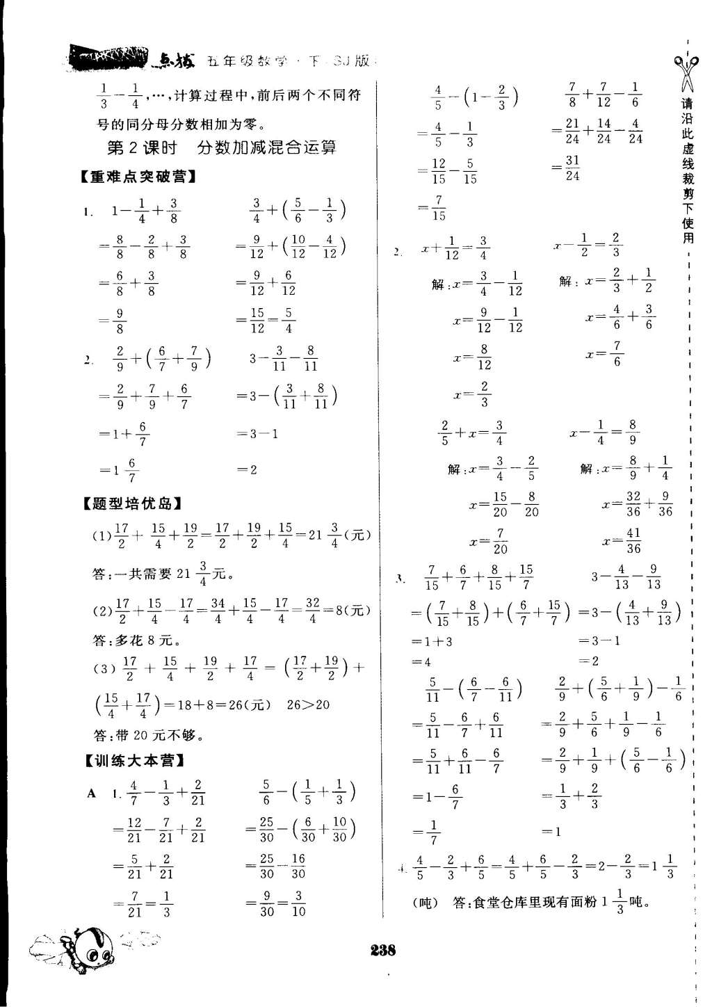 2015年特高級教師點(diǎn)撥五年級數(shù)學(xué)下冊蘇教版 第24頁