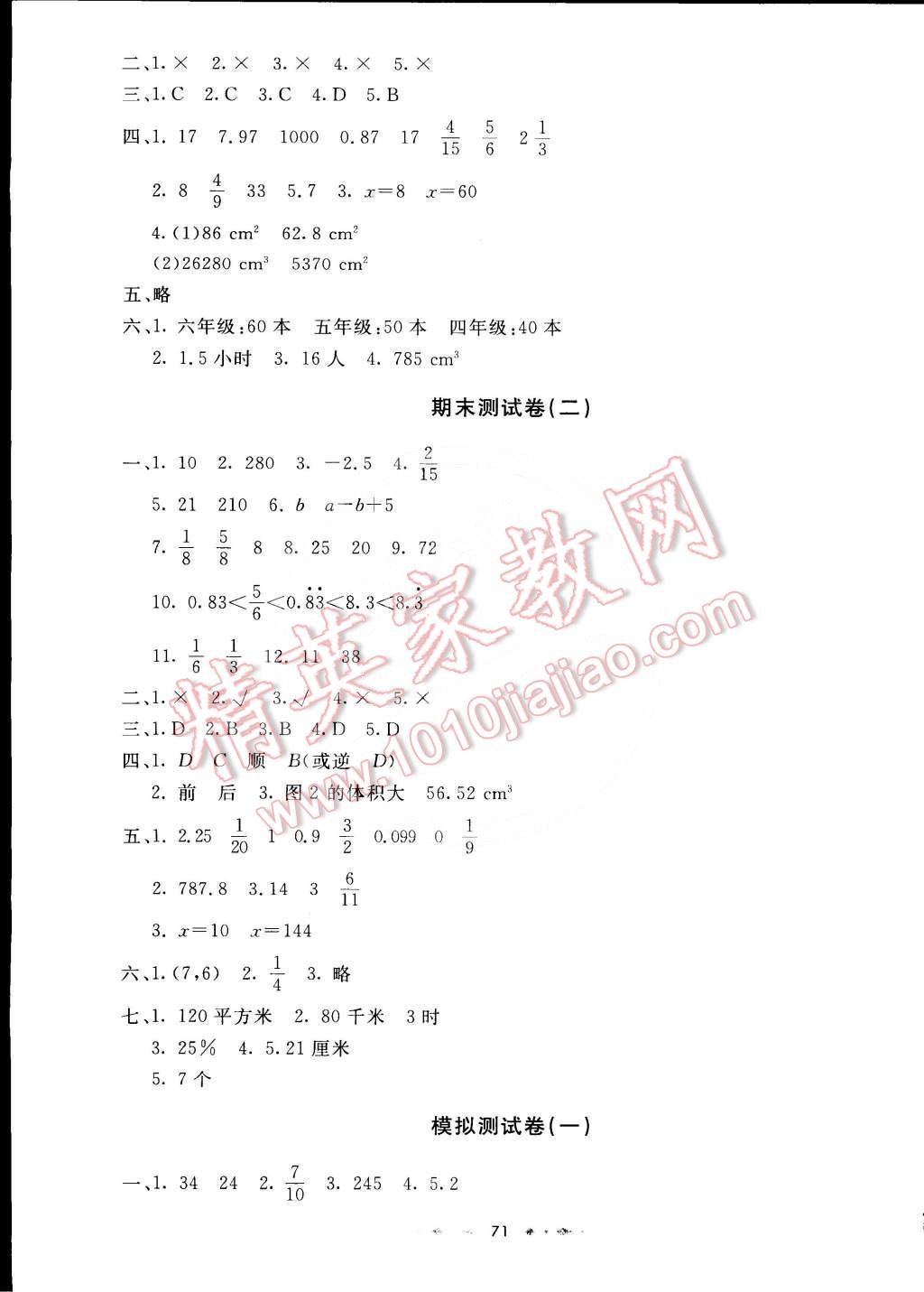 2016年金卷1号六年级数学下册北师大版 第7页