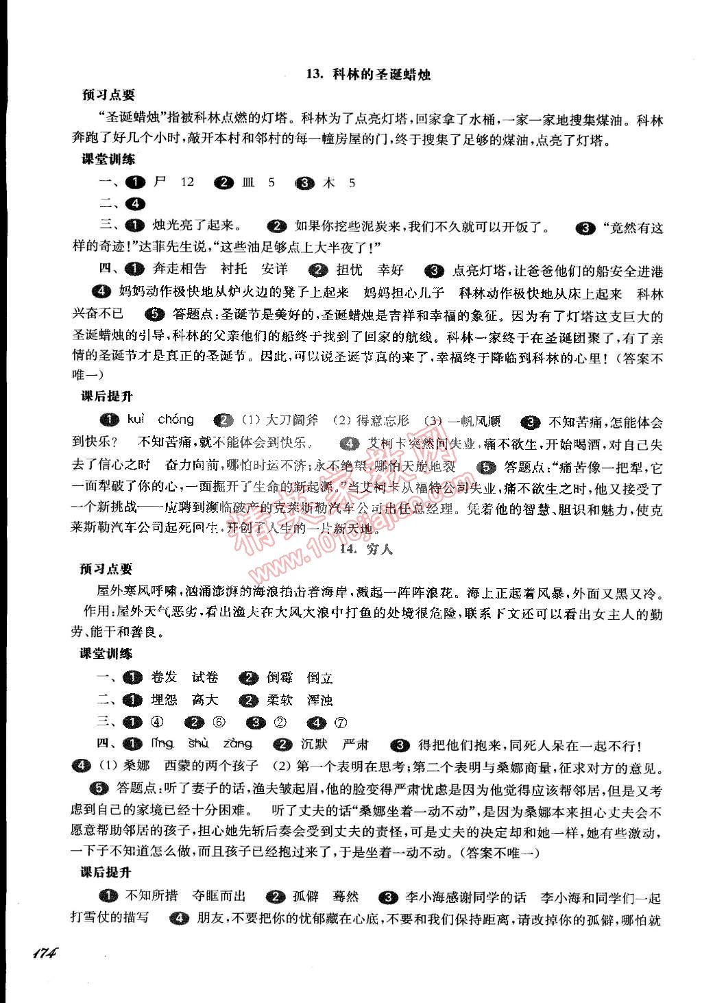 2015年一課一練五年級(jí)語(yǔ)文第二學(xué)期華東師大版 第8頁(yè)