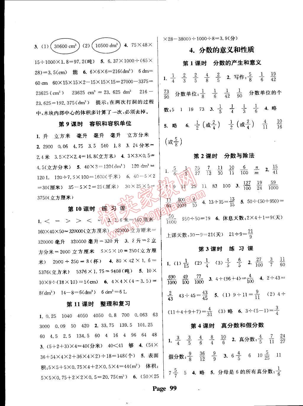 2015年通城學(xué)典課時新體驗(yàn)五年級數(shù)學(xué)下冊人教版 第3頁