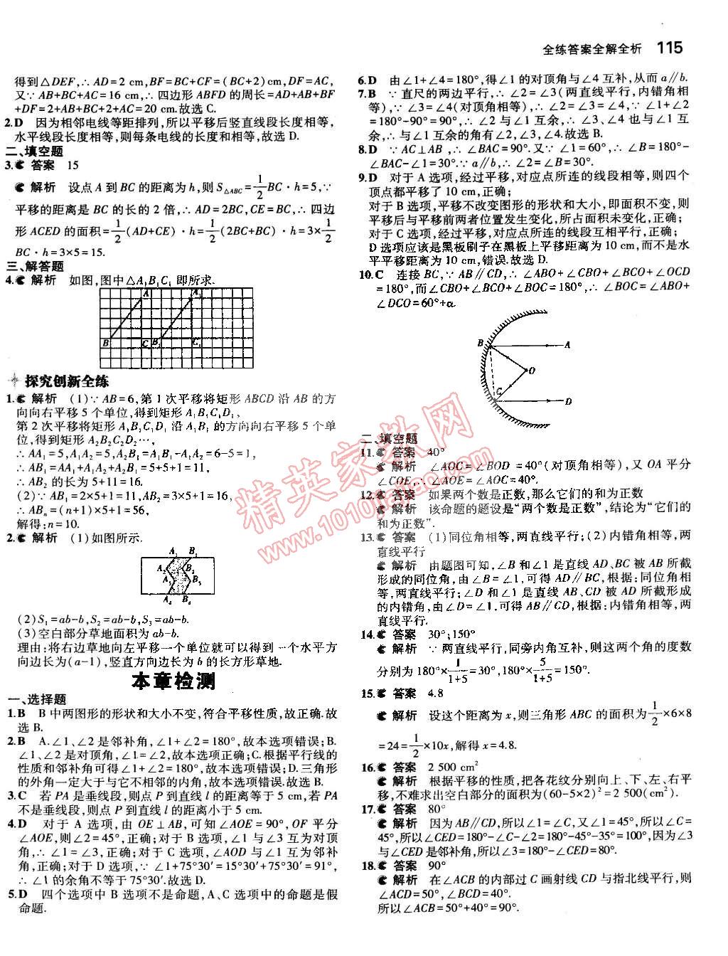 2015年5年中考3年模拟七年级数学下册人教版 第41页