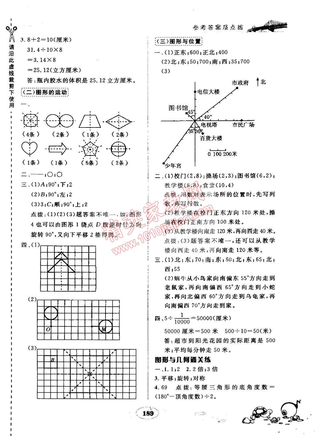 2015年特高級教師點撥六年級數學下冊人教版 第28頁