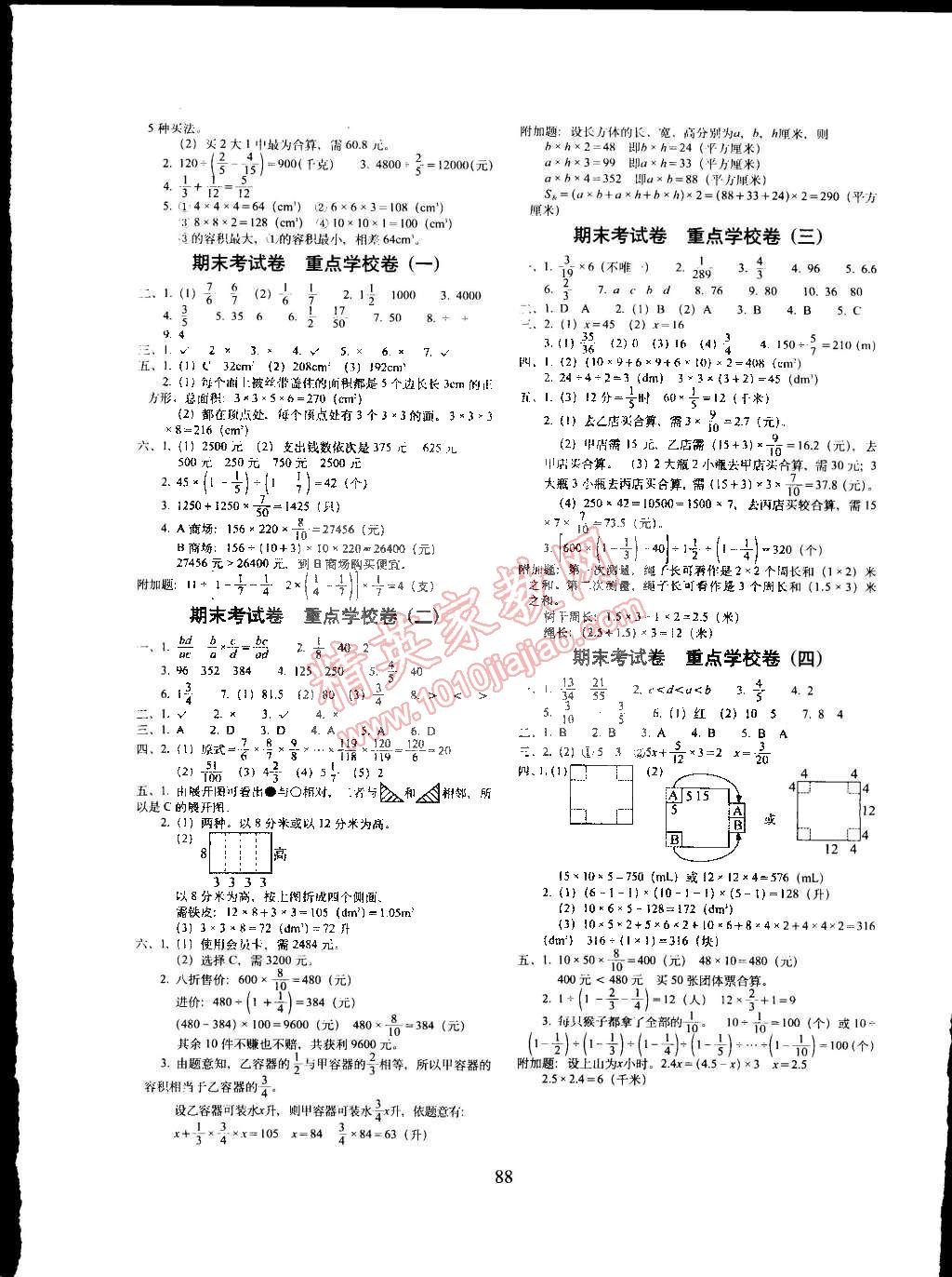 2015年期末冲刺100分五年级数学下册北师大版 第4页