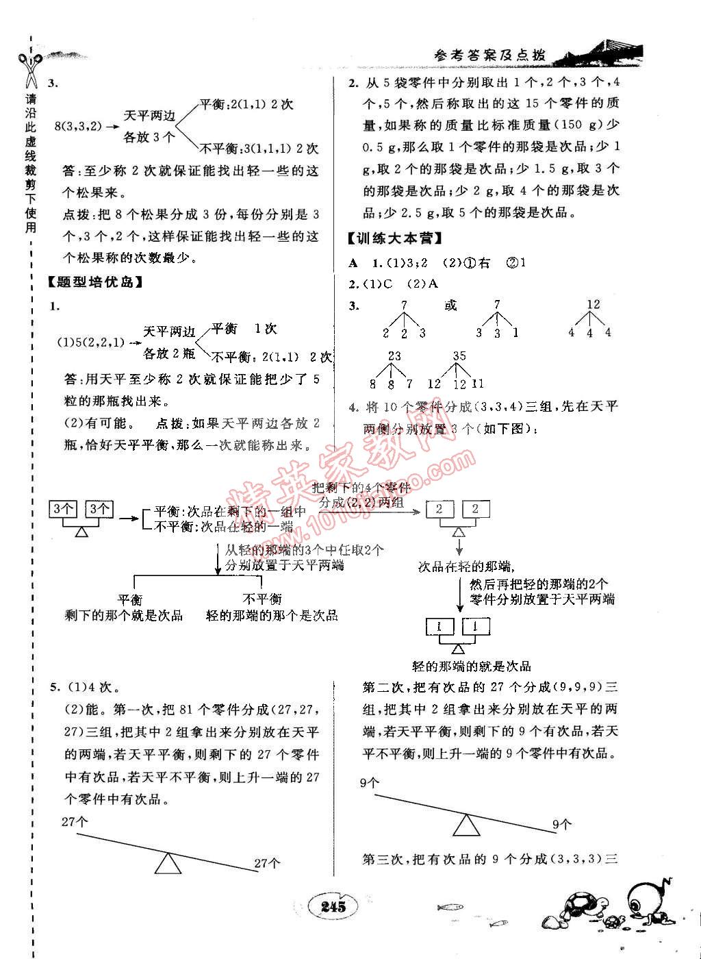 2015年特高級(jí)教師點(diǎn)撥五年級(jí)數(shù)學(xué)下冊(cè)人教版 第29頁(yè)