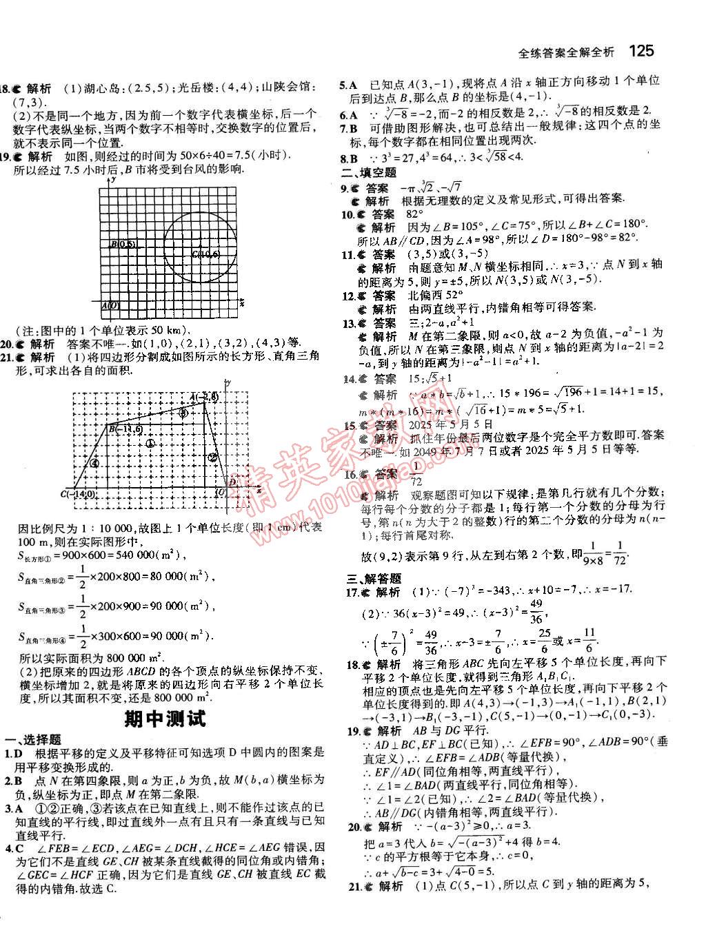 2015年5年中考3年模拟七年级数学下册人教版 第18页