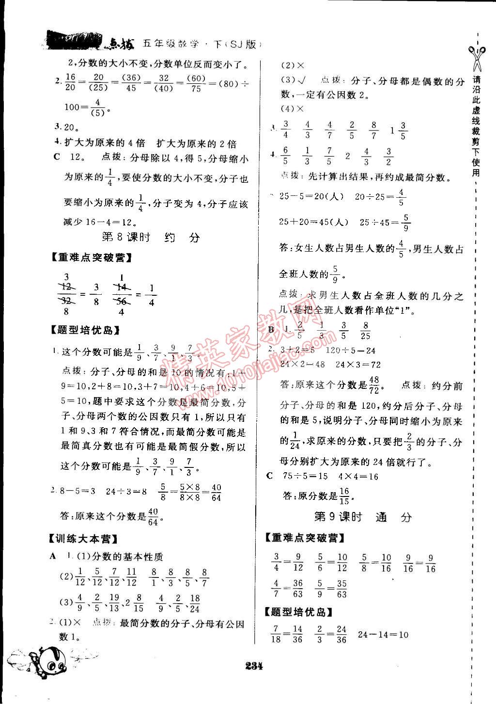 2015年特高级教师点拨五年级数学下册苏教版 第20页