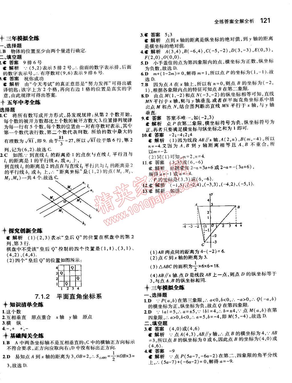 2015年5年中考3年模拟七年级数学下册人教版 第14页