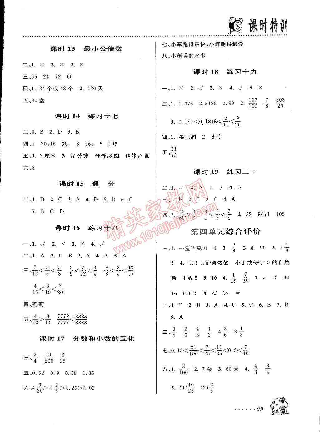 2015年課時(shí)特訓(xùn)五年級(jí)數(shù)學(xué)下冊(cè)人教版 第5頁(yè)