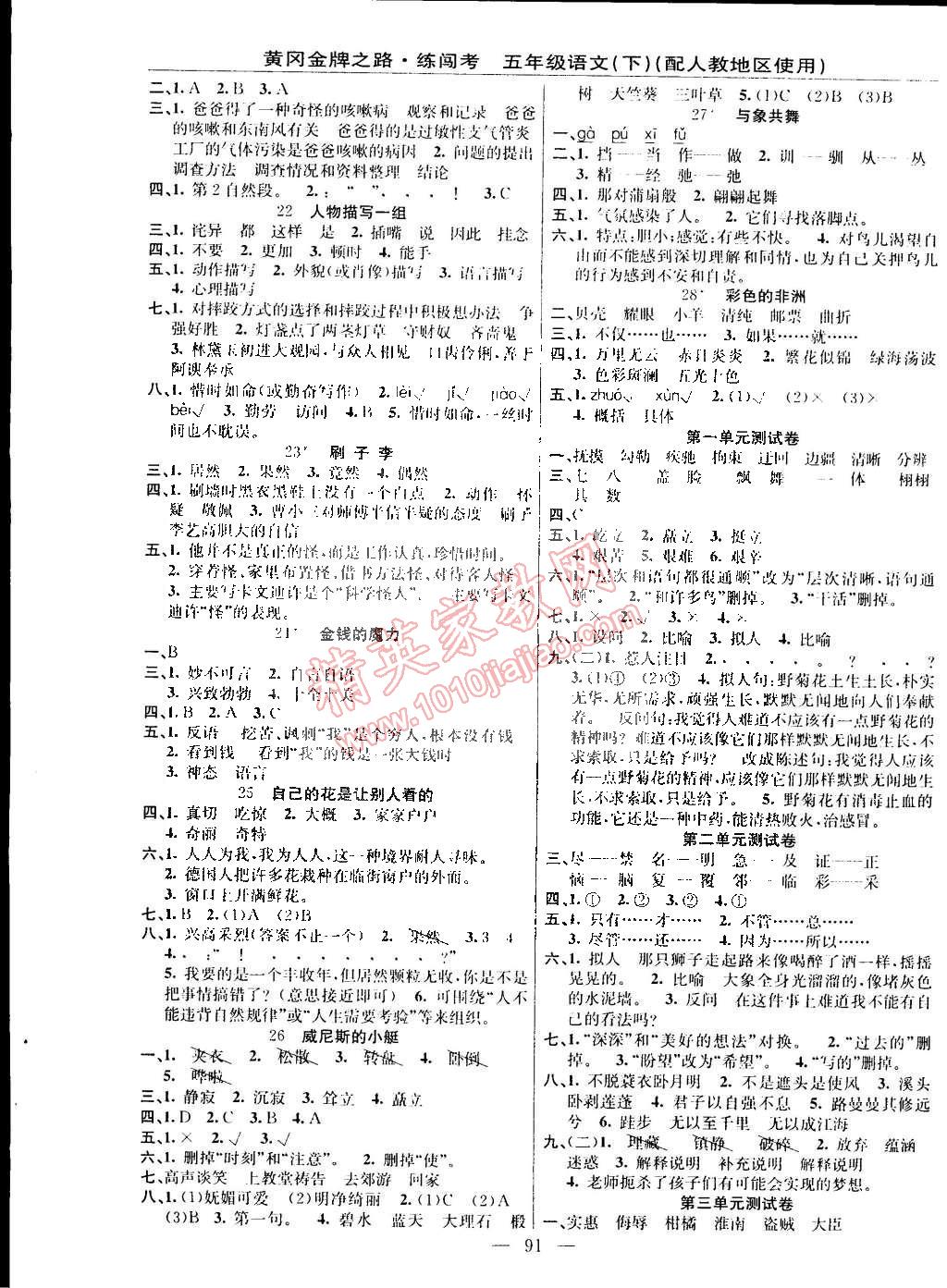 2015年黃岡金牌之路練闖考五年級語文下冊人教版 第3頁