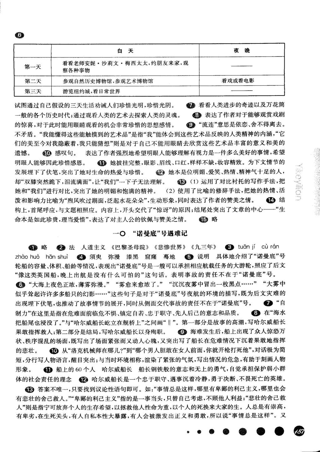 2015年華東師大版一課一練六年級語文第二學(xué)期華師大版 第7頁