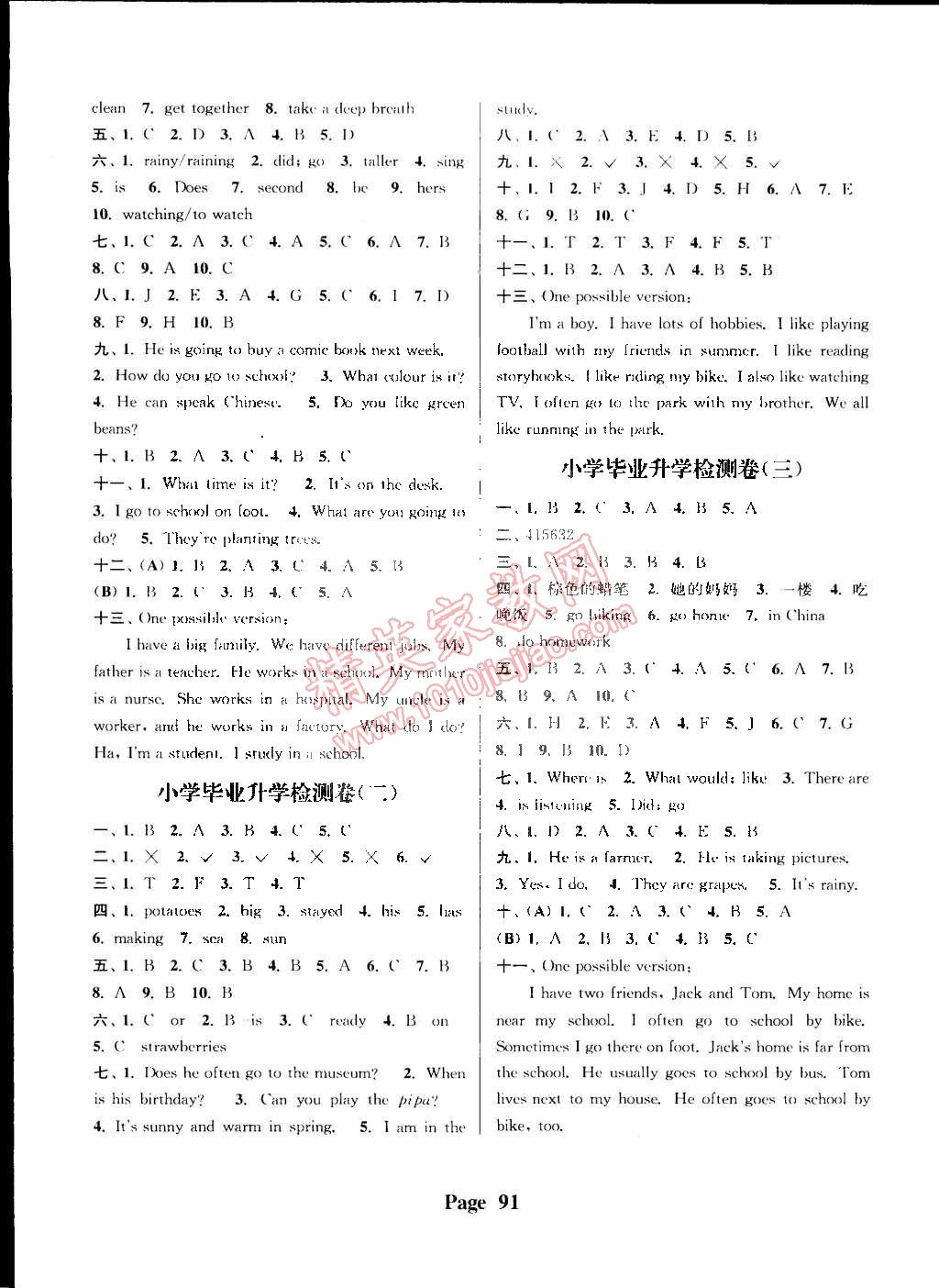 2015年通城學(xué)典課時(shí)新體驗(yàn)六年級(jí)英語(yǔ)下冊(cè)人教PEP版 第11頁(yè)