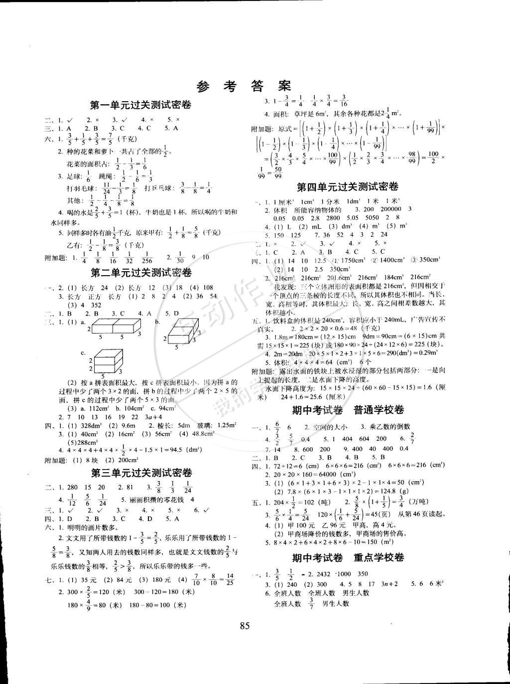 2015年期末冲刺100分五年级数学下册北师大版 第1页