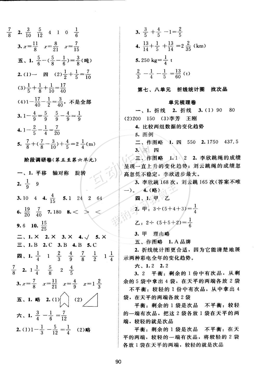 2015年新課標(biāo)單元測試卷五年級數(shù)學(xué)下冊人教版 第6頁