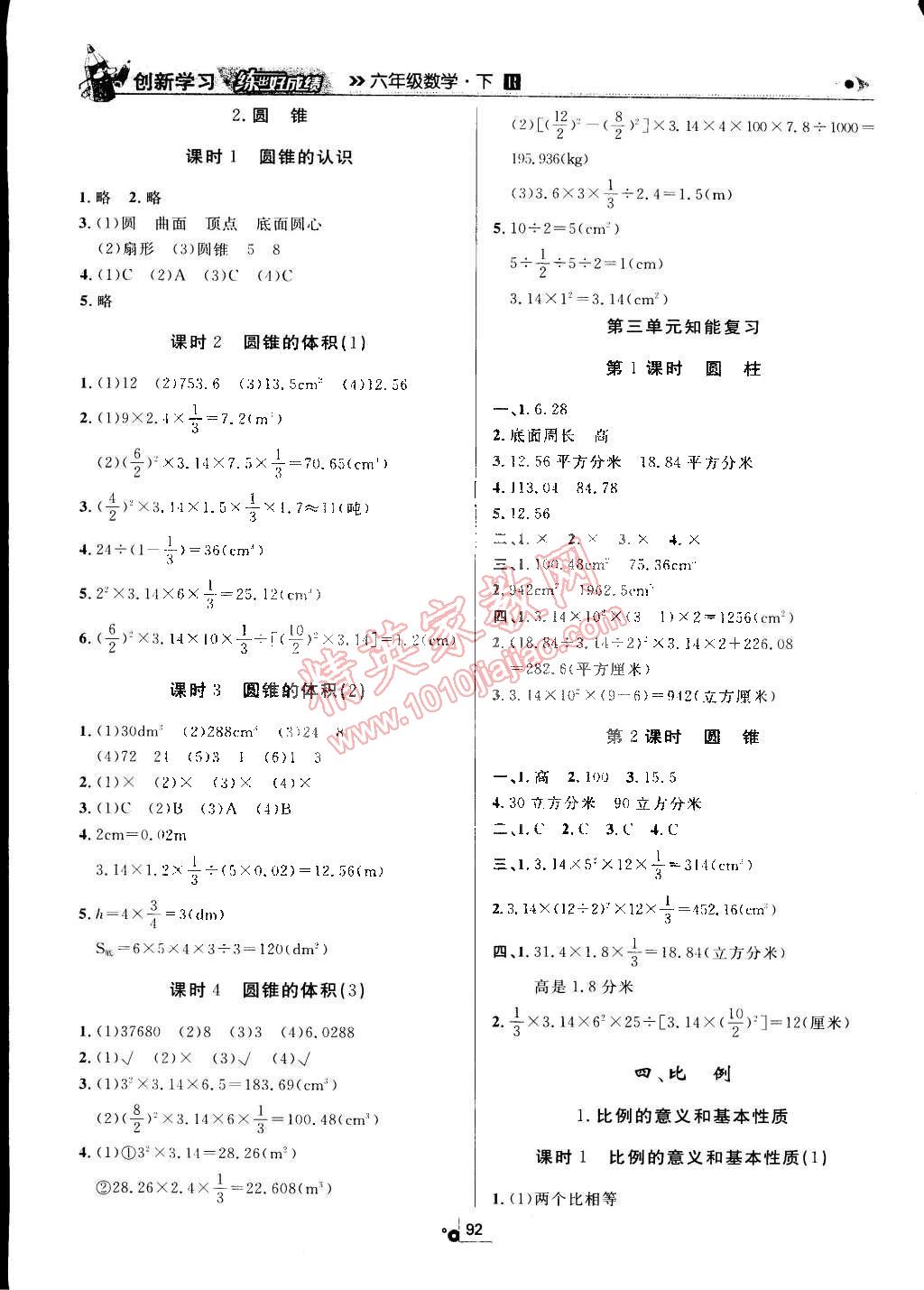 2015年練出好成績(jī)創(chuàng)新學(xué)習(xí)高效課時(shí)訓(xùn)練六年級(jí)數(shù)學(xué)下冊(cè)人教版 第4頁(yè)