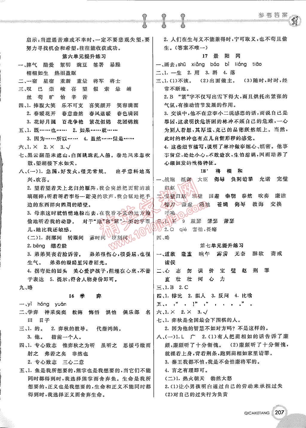 2015年七彩课堂六年级语文下册语文版 第5页