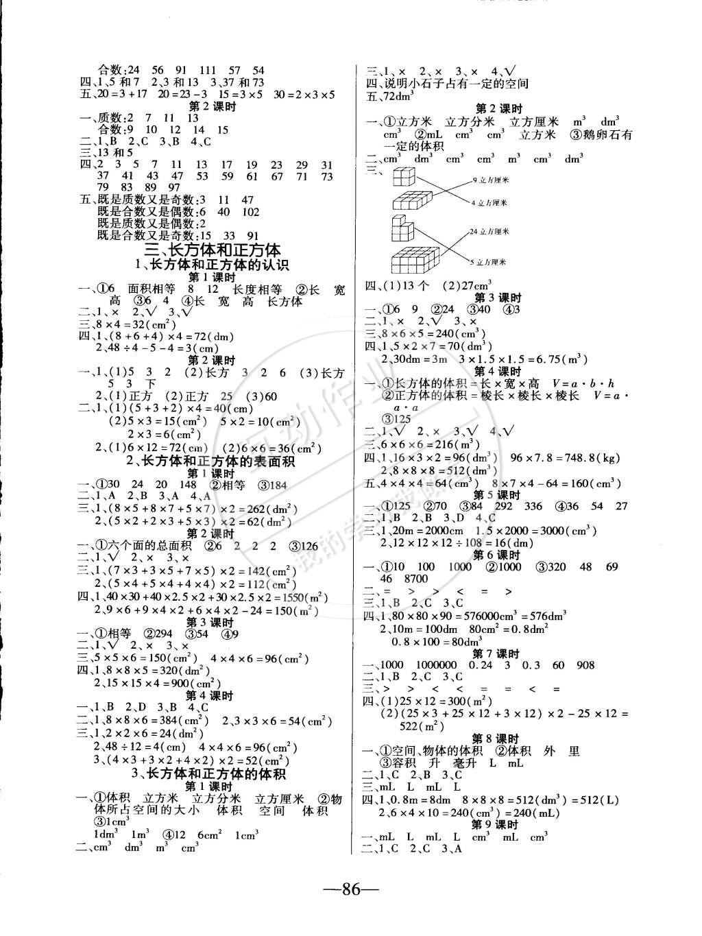 2015年课堂作业课时训练五年级数学下册人教版 第2页