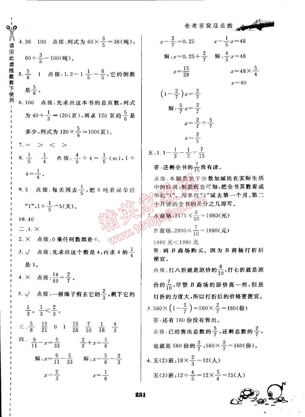 2015年特高级教师点拨五年级数学下册北师大版 第35页