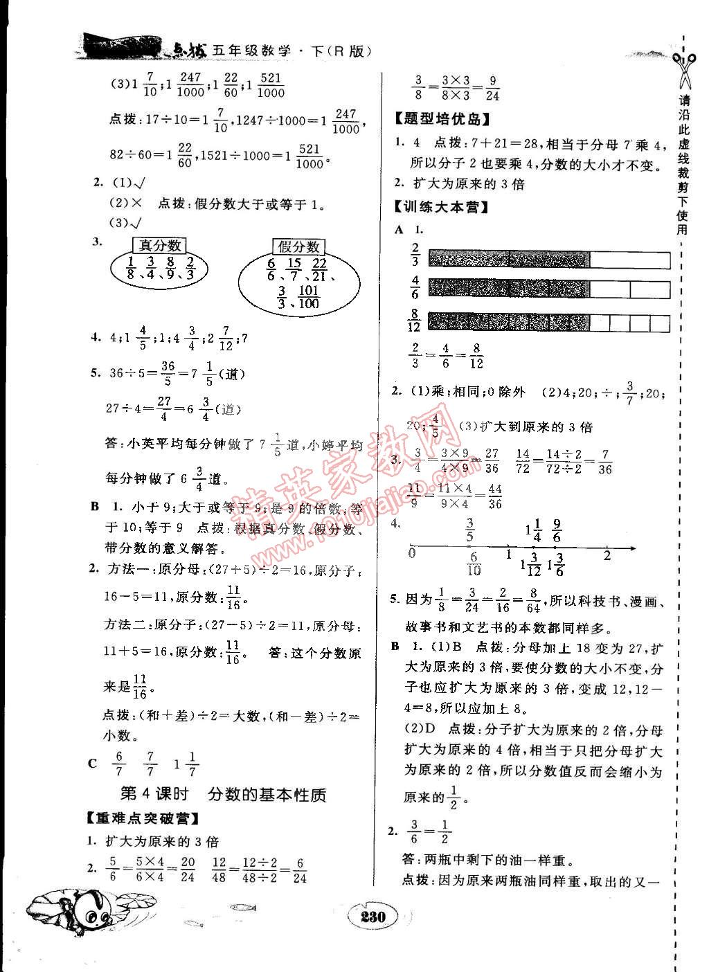 2015年特高級教師點撥五年級數(shù)學下冊人教版 第14頁