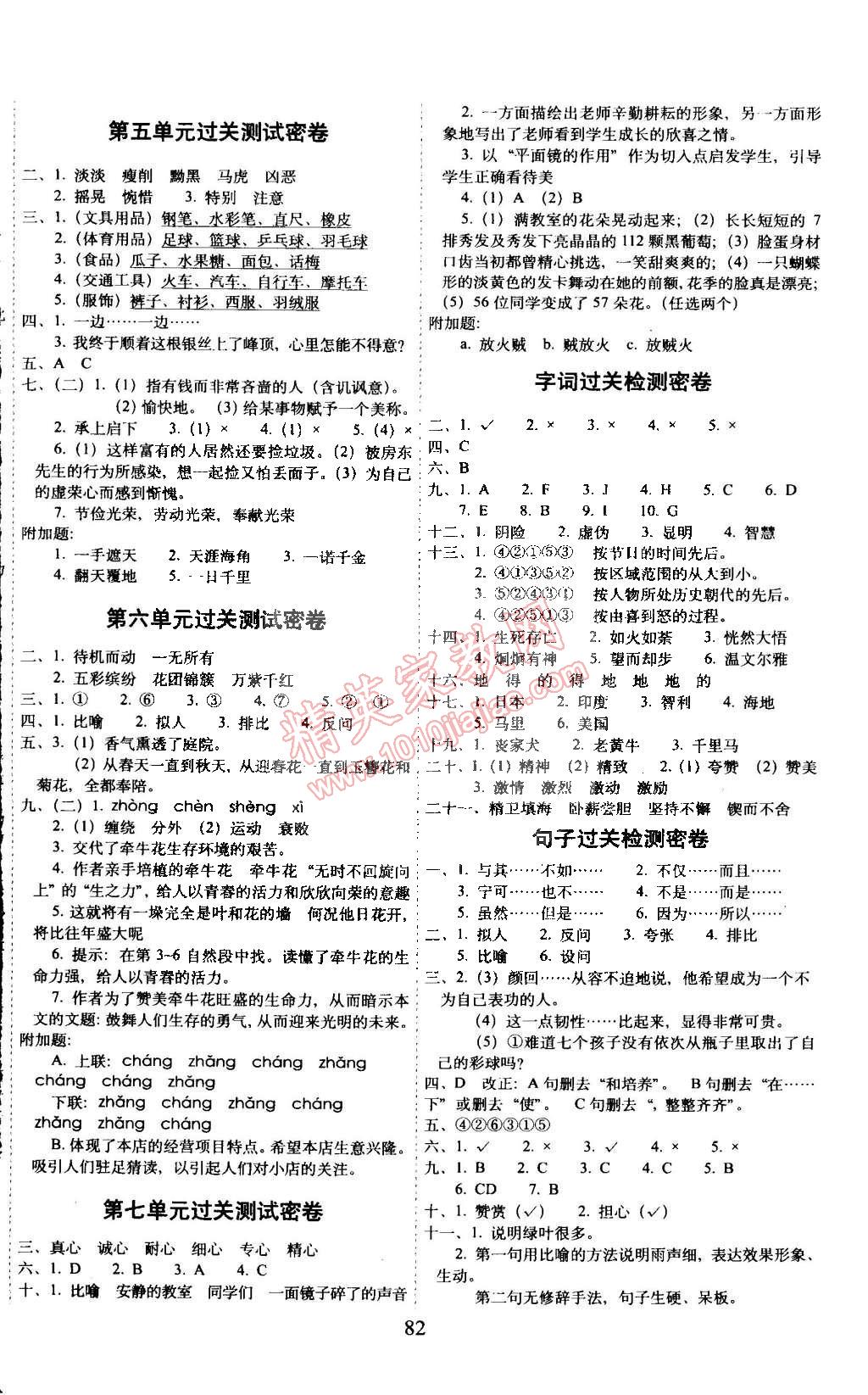 2015年期末冲刺100分六年级语文下册苏教版 第2页