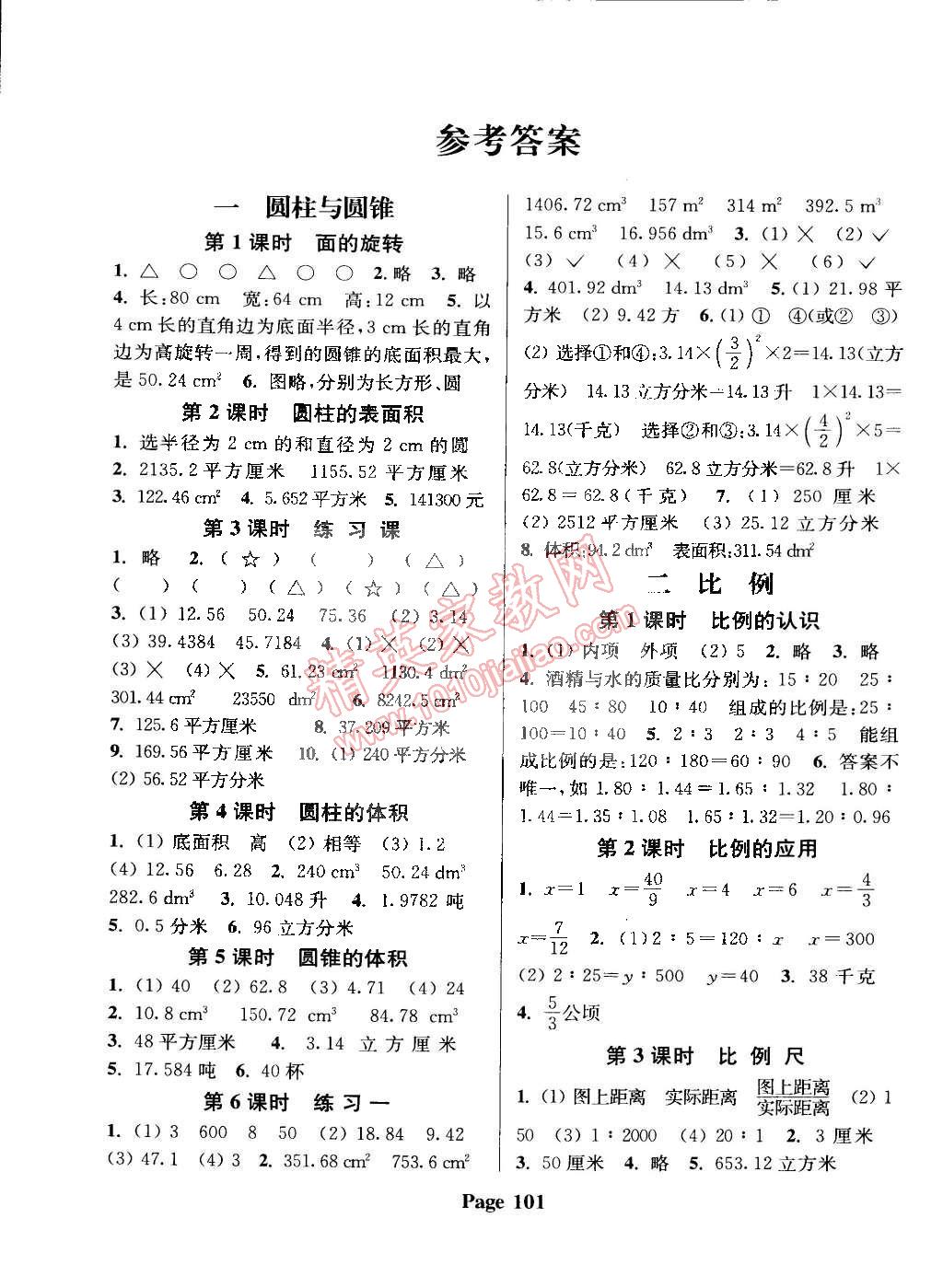 2015年通城學典課時新體驗六年級數學下冊北師大版 第1頁