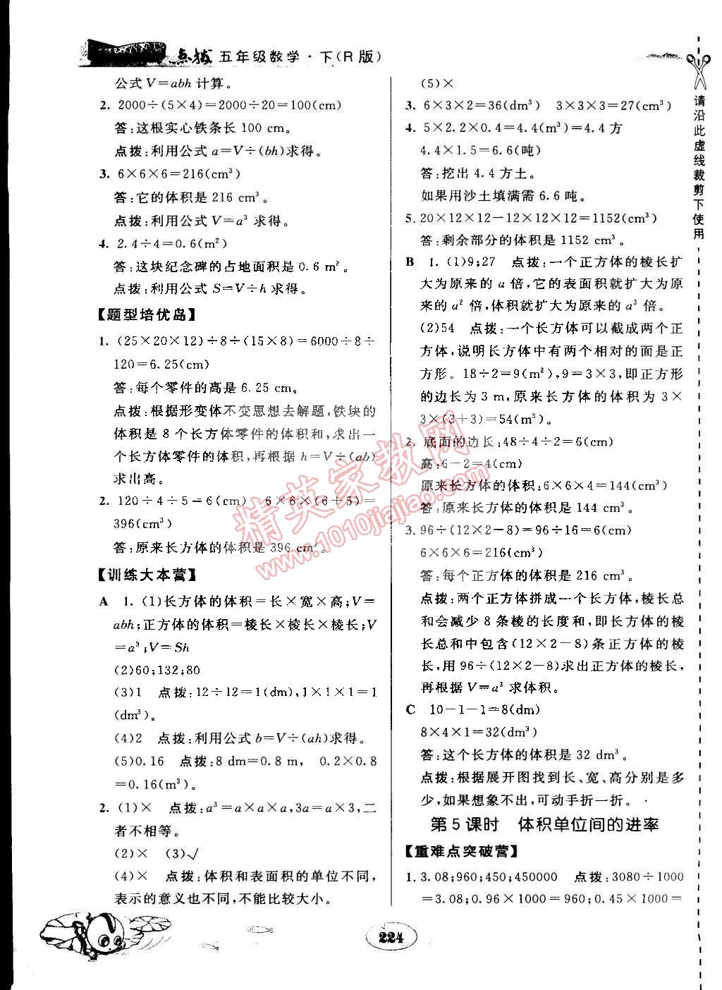 2015年特高級教師點撥五年級數(shù)學(xué)下冊人教版 第8頁