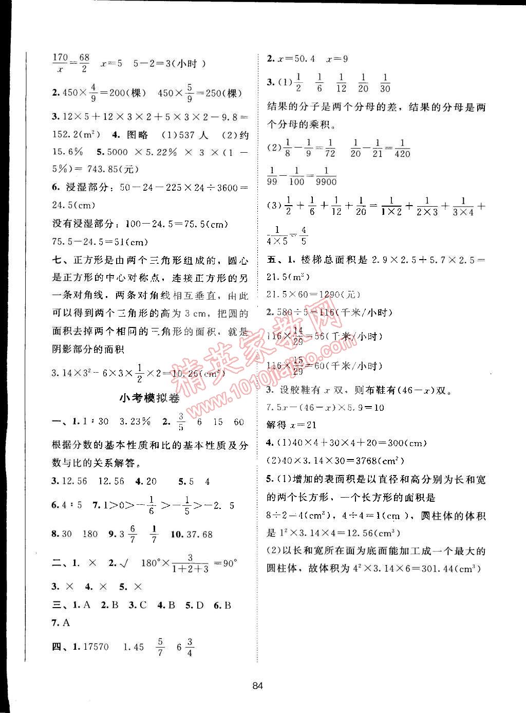 2015年新課標(biāo)單元測(cè)試卷六年級(jí)數(shù)學(xué)下冊(cè)人教版 第8頁(yè)