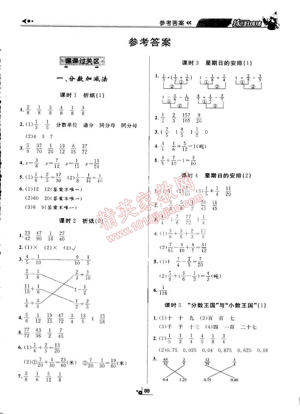 2015年練出好成績創(chuàng)新學(xué)習(xí)高效課時訓(xùn)練五年級數(shù)學(xué)下冊北師大版 第1頁