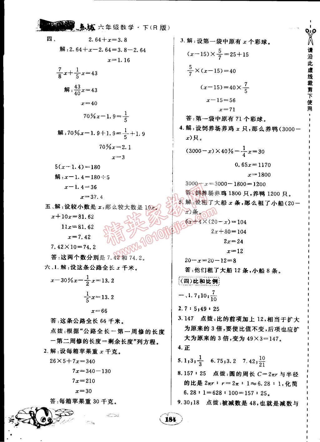 2015年特高級教師點(diǎn)撥六年級數(shù)學(xué)下冊人教版 第23頁