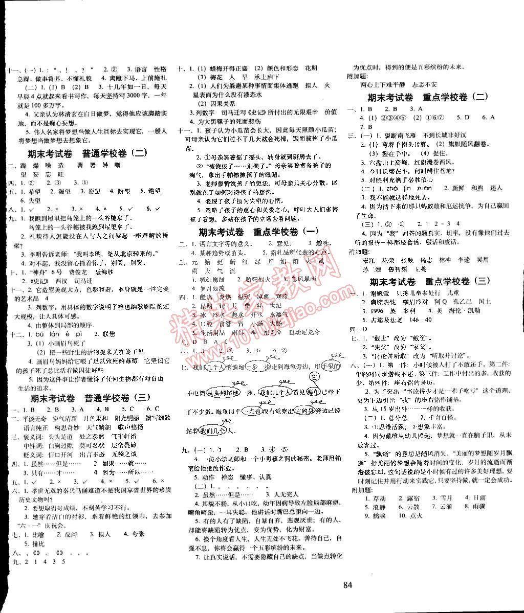 2015年期末沖刺100分完全試卷五年級(jí)語文下冊(cè)蘇教版 第4頁