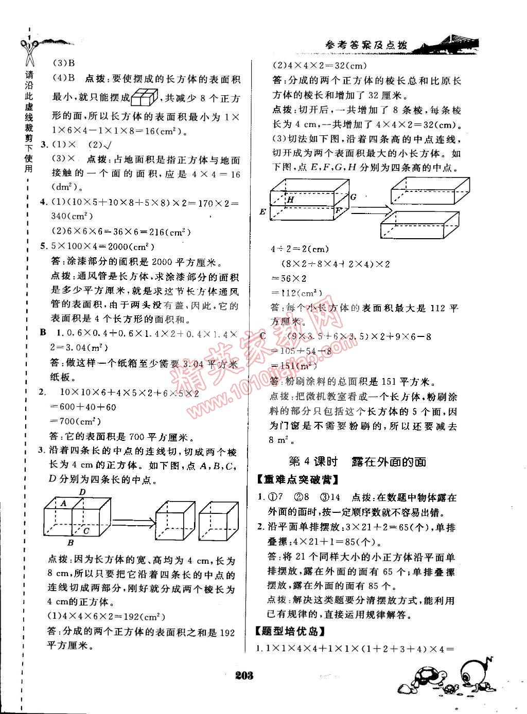 2015年特高级教师点拨五年级数学下册北师大版 第7页