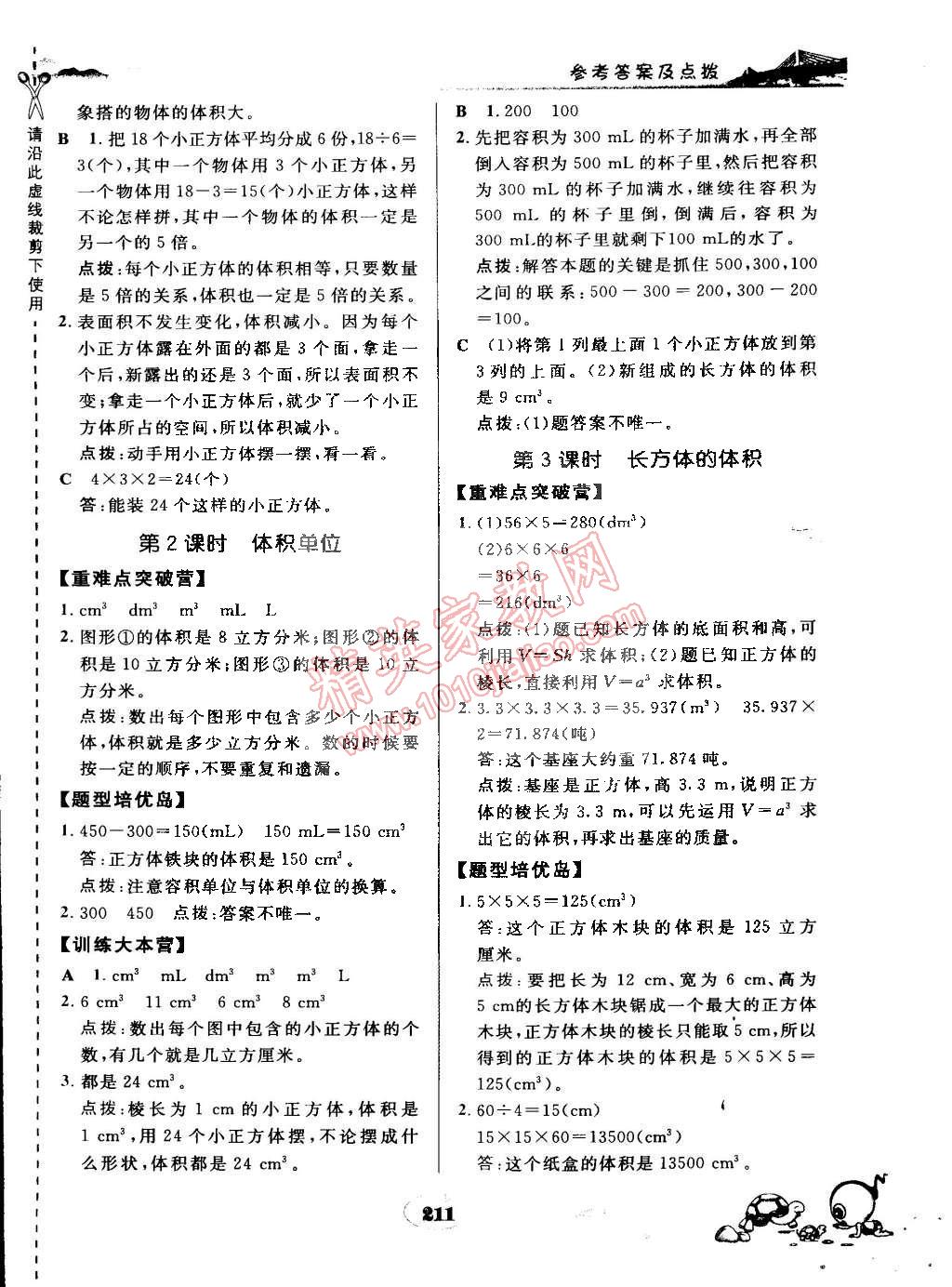 2015年特高级教师点拨五年级数学下册北师大版 第15页