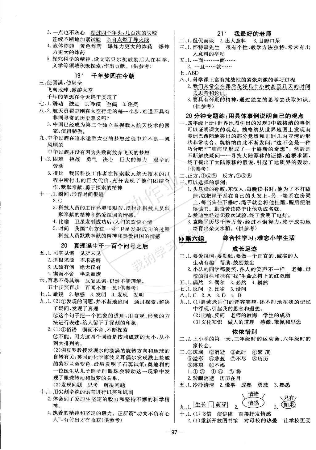 2015年世紀金榜金榜小博士六年級語文下冊人教版 第5頁