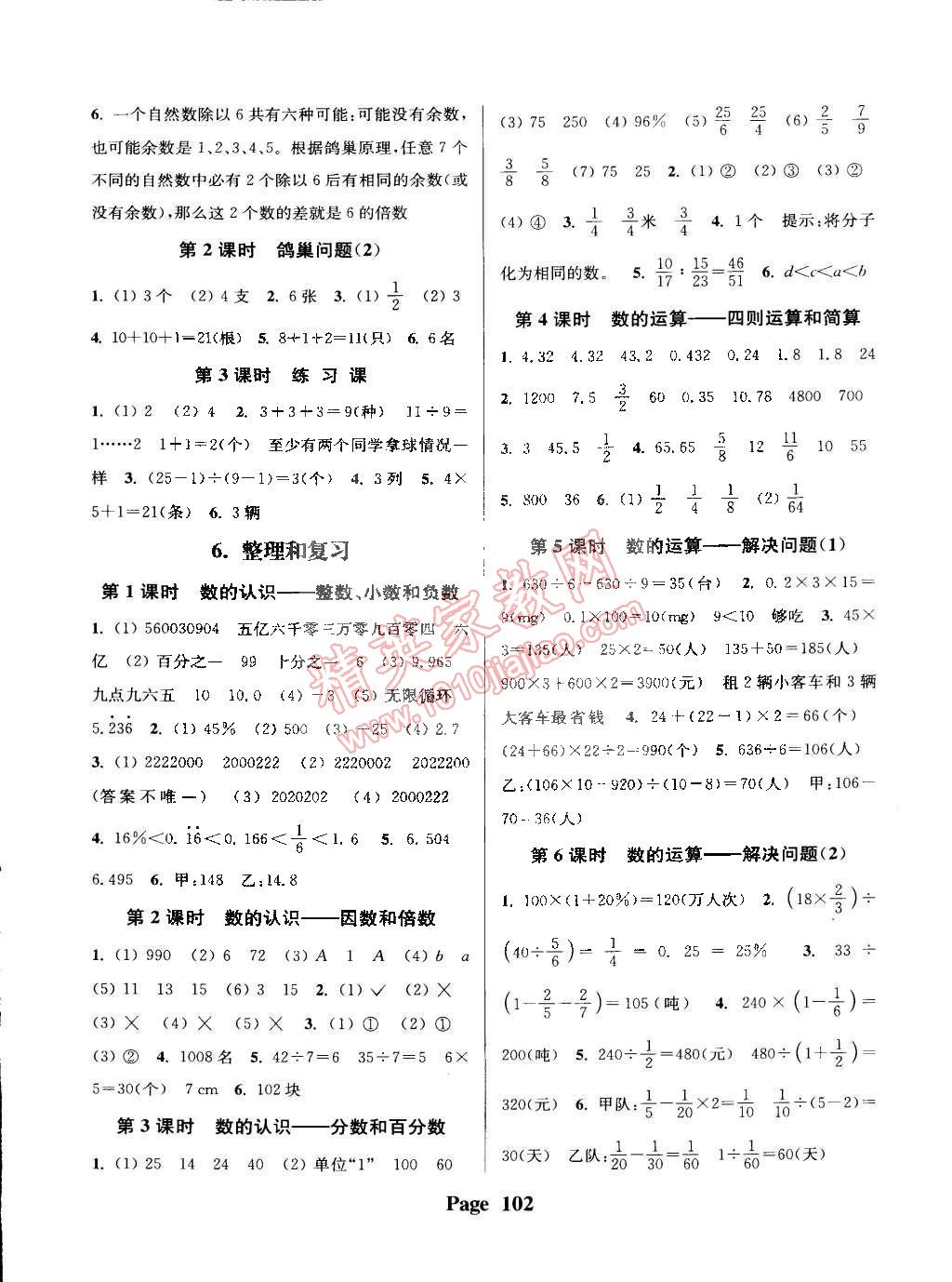 2015年通城学典课时新体验六年级数学下册人教版 第6页