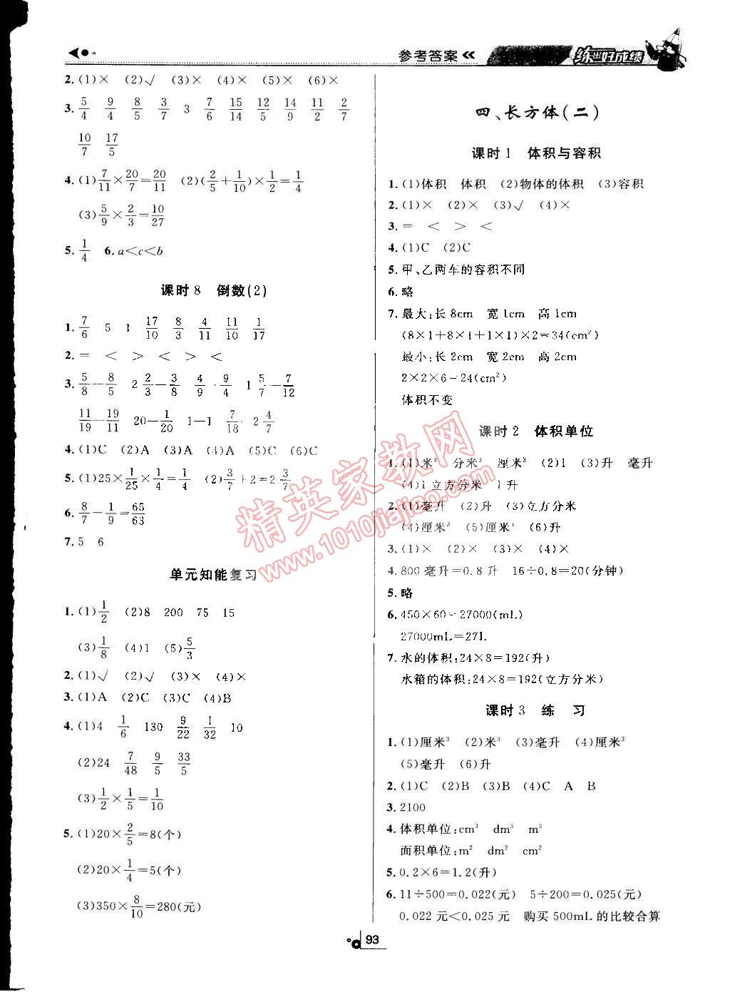 2015年练出好成绩创新学习高效课时训练五年级数学下册北师大版 第5页