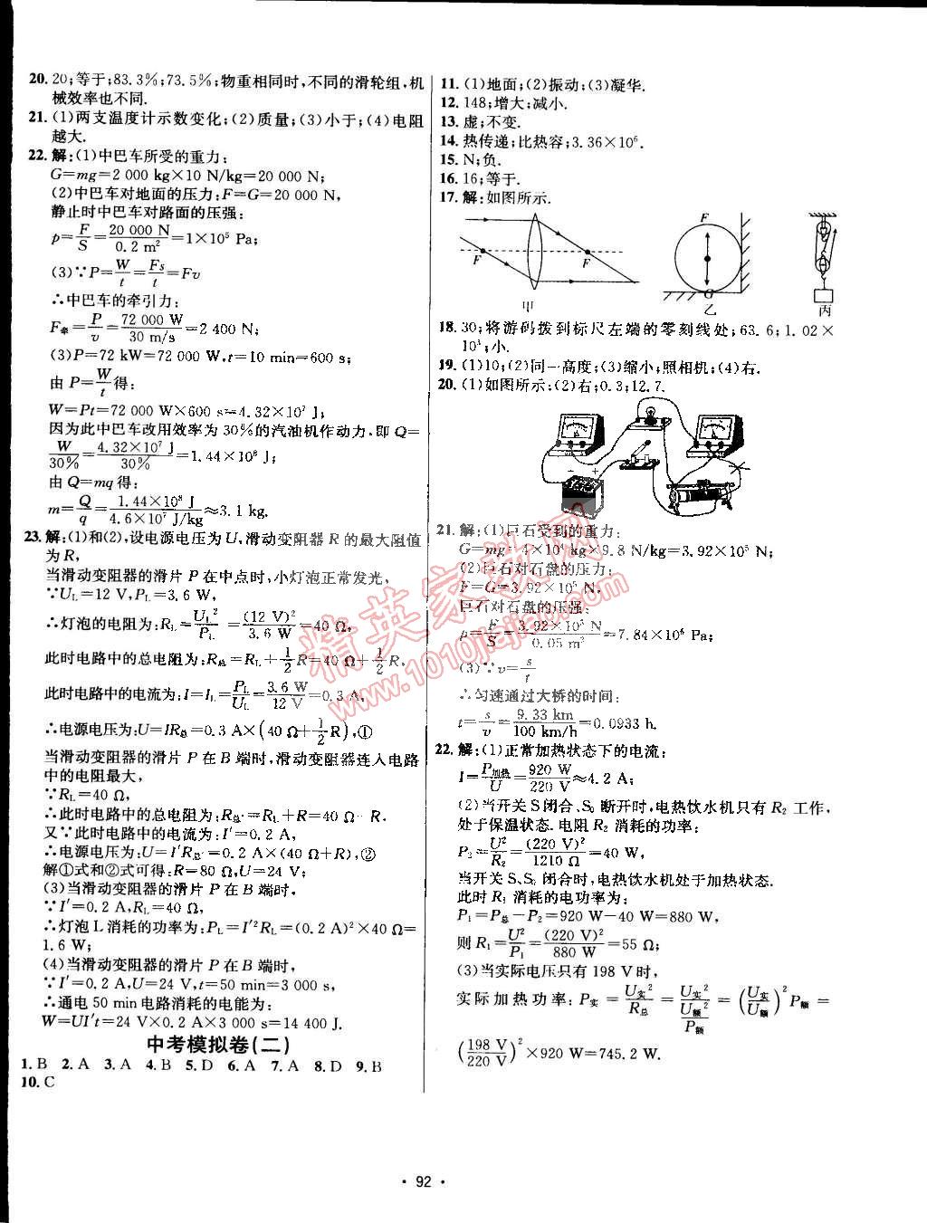 2015年優(yōu)學名師名題九年級物理下冊教科版 第8頁