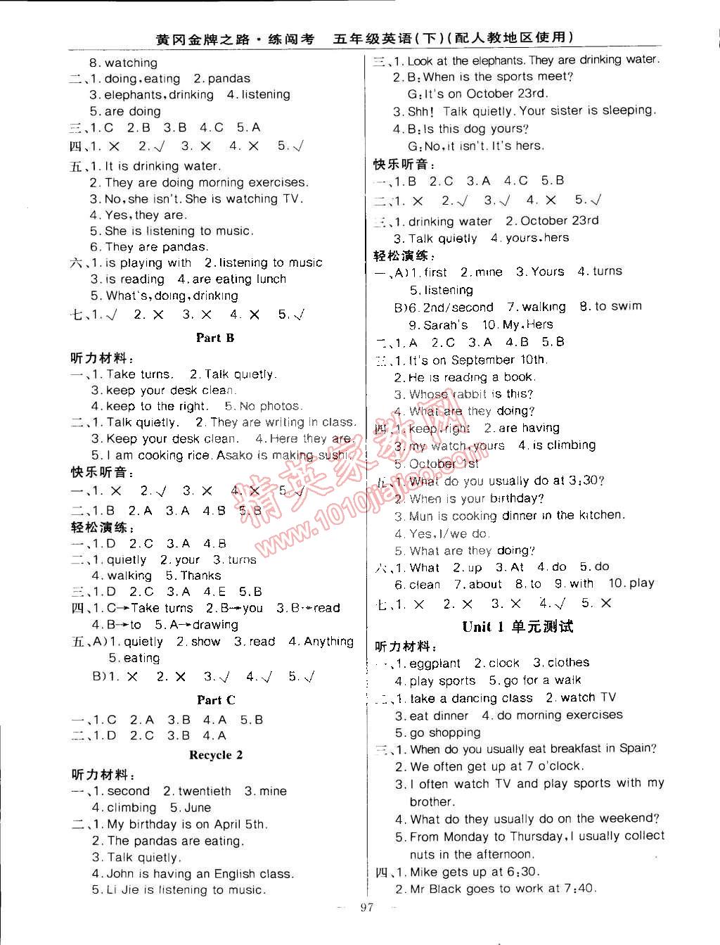 2015年黃岡金牌之路練闖考五年級(jí)英語(yǔ)下冊(cè)人教版 第5頁(yè)