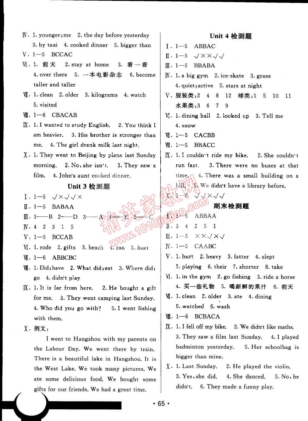 2015年同行課課100分過關作業六年級英語下冊人教PEP版 第7頁