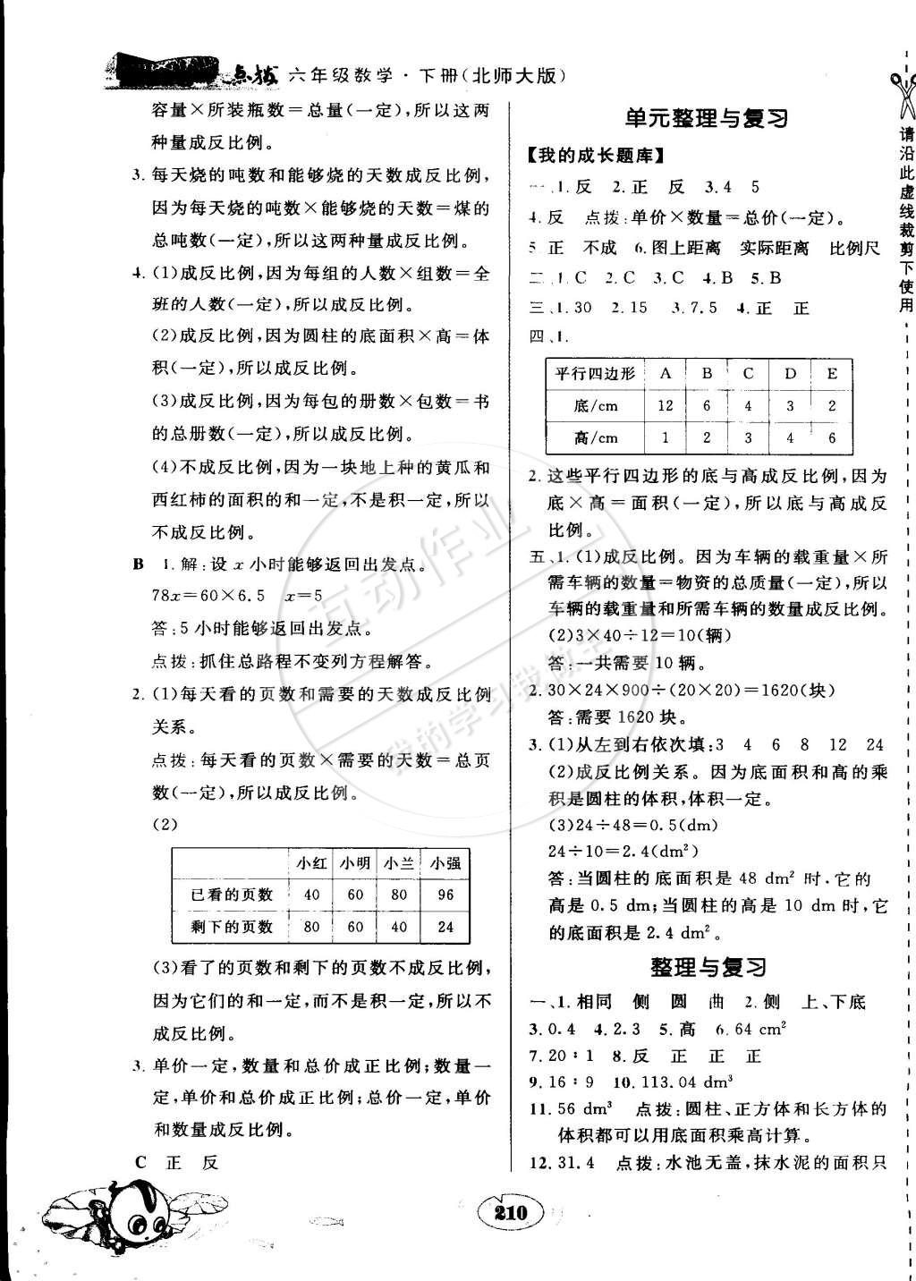 2015年特高級教師點撥六年級數(shù)學下冊北師大版 第18頁