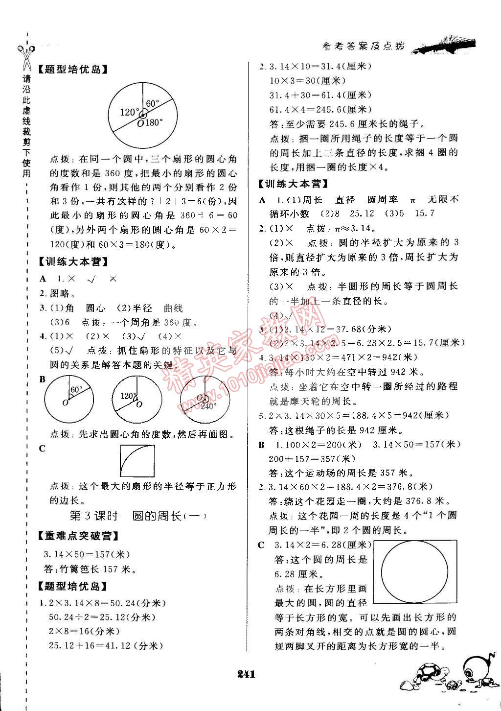 2015年特高级教师点拨五年级数学下册苏教版 第27页