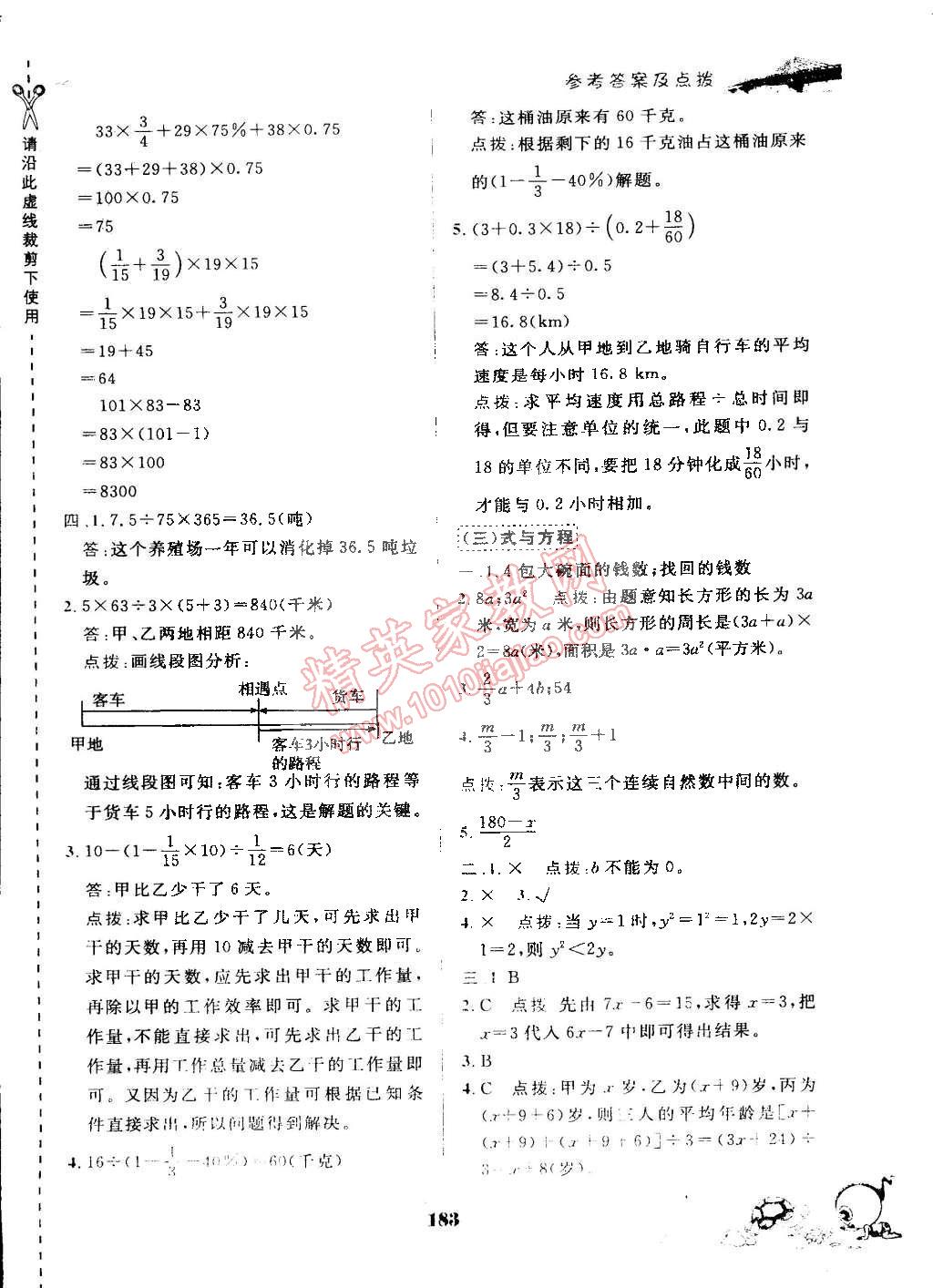 2015年特高級教師點撥六年級數(shù)學下冊人教版 第22頁