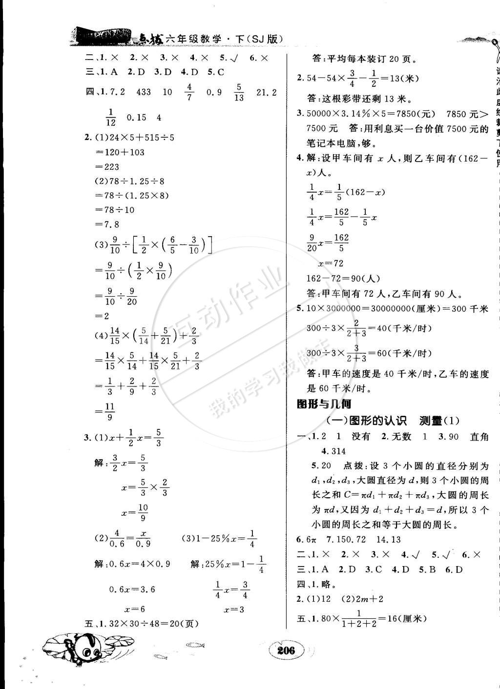 2015年特高級教師點撥六年級數(shù)學(xué)下冊蘇教版 第22頁